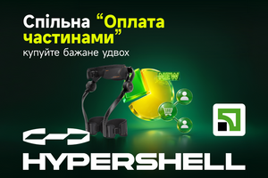Обирайте екзоскелети Hypershell &mdash; оформлюйте Спільну &ldquo;Оплату частинами&rdquo;   фото