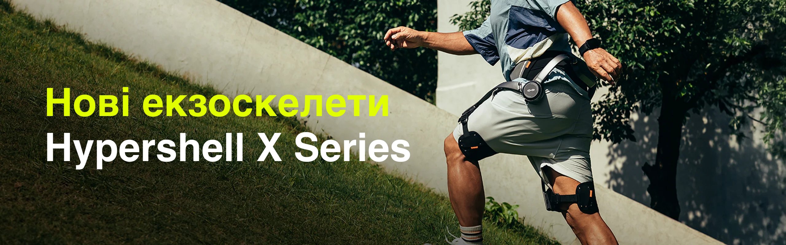 Нові екзоскелети Hypershell X Series