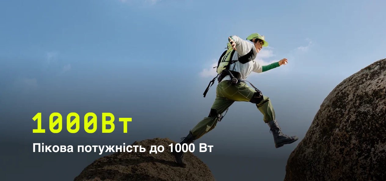 Пікова потужність до 1000 Вт